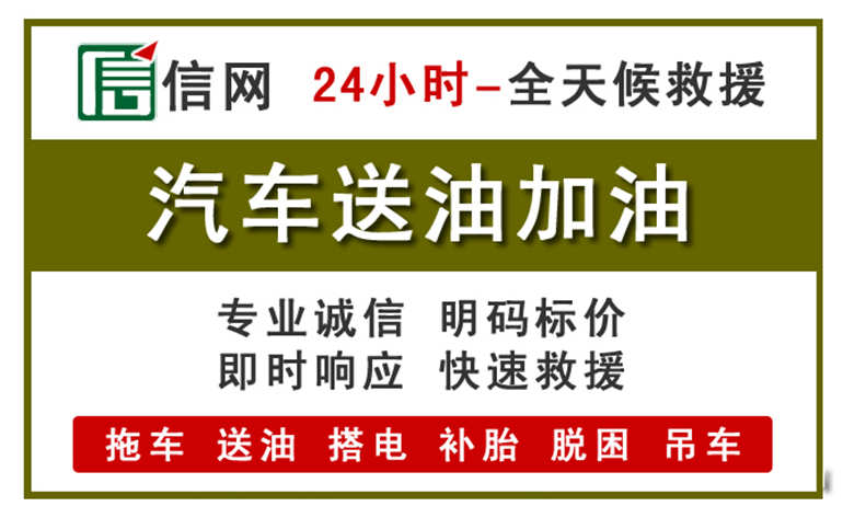 麻城附近汽车应急送油电话